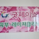 굿페이스의원 네이버블로그
