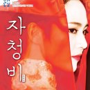 자청비