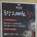 한들로 | 푸짐하게 즐긴 검암 맛집 동남집 검암 푸르지오점 솔직 후기