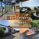 바다정원 | 충남 서산 애견동반가능 가성비 펜션 추천 단체로가기좋은 오션뷰 맛집 바다정원펜션 후기