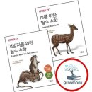 수학 - 파주시 와석순환로192번길 14-46 | 수학