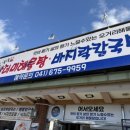 오거리산더미해물탕 이미지