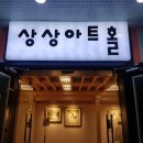 오아시스아트홀 이미지