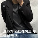 26260-07-21-003 | 2026 바지 트렌드 프라게 스트레이트 핏 데님 팬츠로 종결