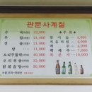 사계절보신탕