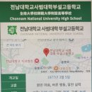 전남대학교사범대학부설고등학교 네이버블로그