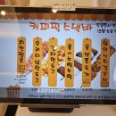 커피픽스낵바