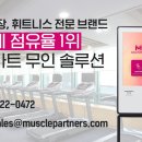 머슬앤핏 이미지