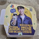 [도미노피자] 하프앤하프 블랙타이거 슈림프, 치즈 피자 후기
