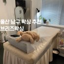 브리즈왁싱 울산점 | 울산 남구 왁싱 추천 브리즈왁싱 임산부 브라질리언 왁싱 후기