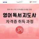 [자격증 취득과정] 독서지도사(3) 이미지