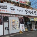상지국밥