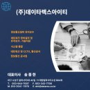 (주)데이타렉스아이티 네이버블로그