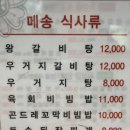 메송생고기