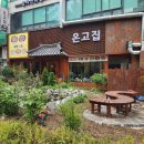 헤이리사거리 | [파주 헤이리 맛집] 소갈비전골 맛집 온고집 방문 후기