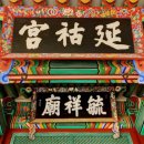 서울의 역사 탐방⑫-어버이 살아 실제 섬기기를 다하여라 ＜육상궁(毓祥宮)과 경모궁(景慕宮)＞ 이미지
