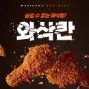멕시카나속초시내점