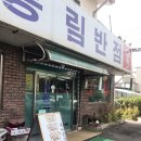 봉림반점