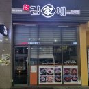 김가네학동점 이미지