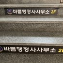 바름행정사사무소 이미지