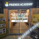 석현철골프연습장 | 죽전 골프연습장 겨울철 골프연습 레슨도 만족 프렌즈아카데미 죽전점