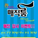 매직넷