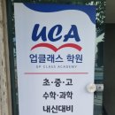 업클래스학원 - 사하구 다대로 586 | 업클래스학원