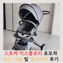 당근 유모차 구매 꿀팁 총정리 | 스토케 익스플로리 유모차 나눔 후기 + 셀프 세탁 방법까지!