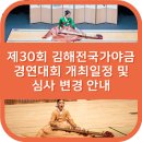 제30회 가야금경연대회 이미지