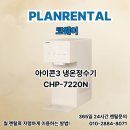 [코웨이 아이콘3 정수기 렌탈] 아직도 무거운 생수 사 드세요? 주방 넓어지는 16cm 마법