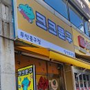 크크문구 - 고양시 일산서구 일산로 542 | 크크문구