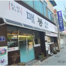 매봉산 식당 이미지