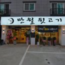복부인뒷고기