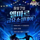 엘마르 Daum카페