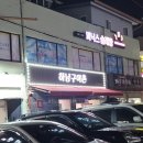 하남구이촌