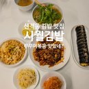 산격동김밥