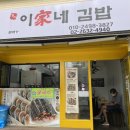 이가네김밥천국