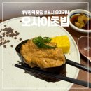 문화의 거리(부평문화로) | 부평역 맛집 문화의거리 스시 오마카세 오사이초밥 부평점 런치 후기