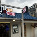 더바스켓 | 대흥역맛집 더바스켓 치킨 떡볶이 세트 후기