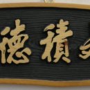 서예(Ⅱ) 이미지