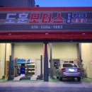 도훈모터스 이미지