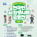전국민 AI활용 사례 공모전 시즌 2 | 마감 08/30 | 상금 다양한 혜택 이미지