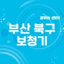 화명1동-6 | 부산 북구 보청기 잘하는 센터 5곳 추천 | 지원금, 가격, 무료체험, 렌탈, 브랜드 팁