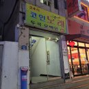 보가2코인노래연습장 이미지
