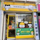 빵꾸똥꾸문구야창원반림점 | 오픈소식] 빵꾸똥꾸문구야 창원반림점