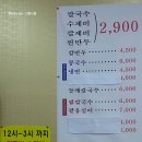 홍두깨칼국수2900 이미지