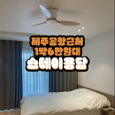 용담하우스 | 제주 공항근처 가성비숙소로 추천하는 제주펜션 스테이용담