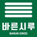 바른시루 네이버블로그