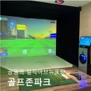 골프존 | 광명 아브뉴프랑 골프존파크 후기｜시설 좋은 스크린골프장