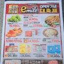 이마트에브리데이 서초그랑자이점 이미지